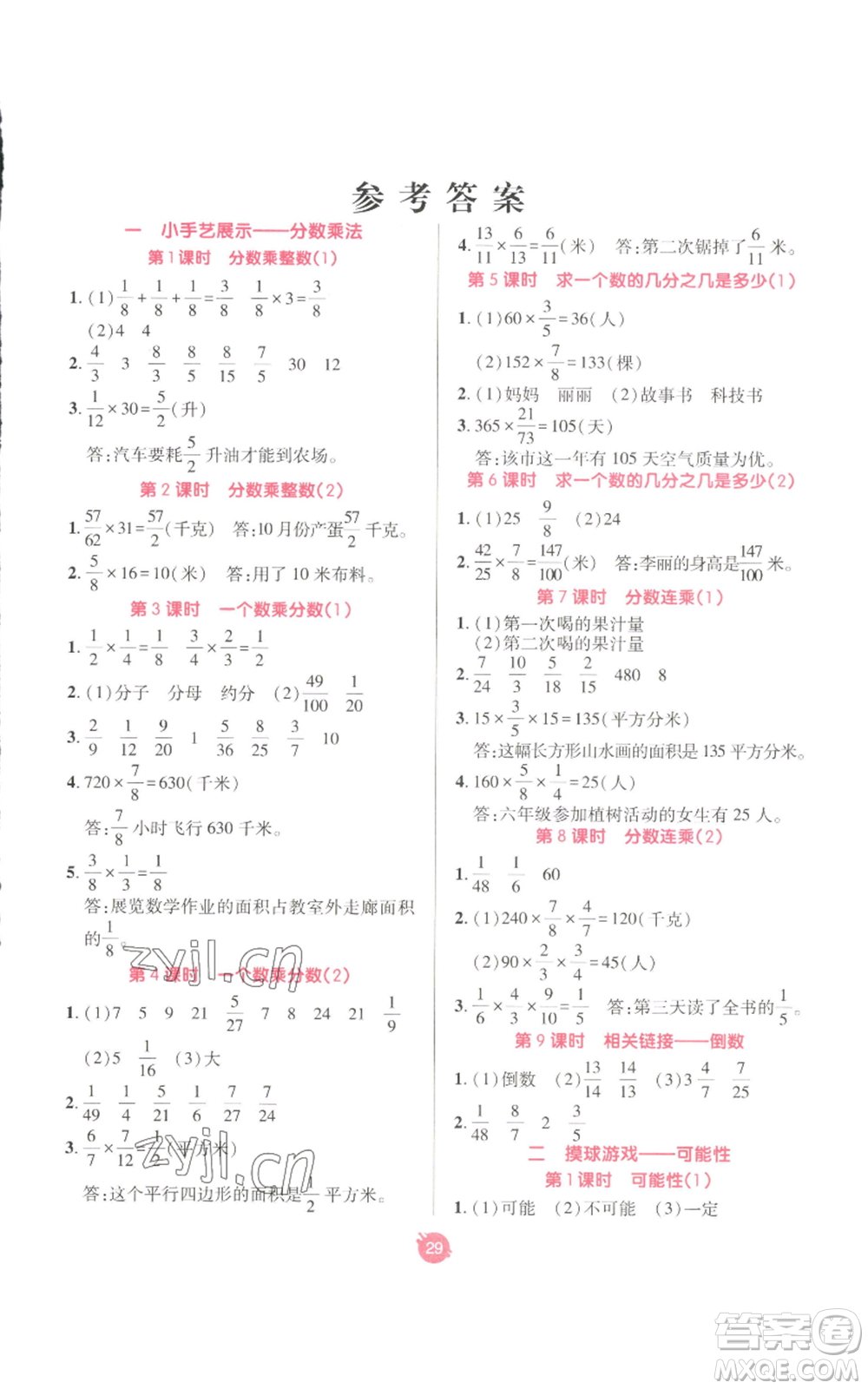 新疆青少年出版社2022同行課課100分過關(guān)作業(yè)六年級(jí)上冊(cè)數(shù)學(xué)青島版參考答案