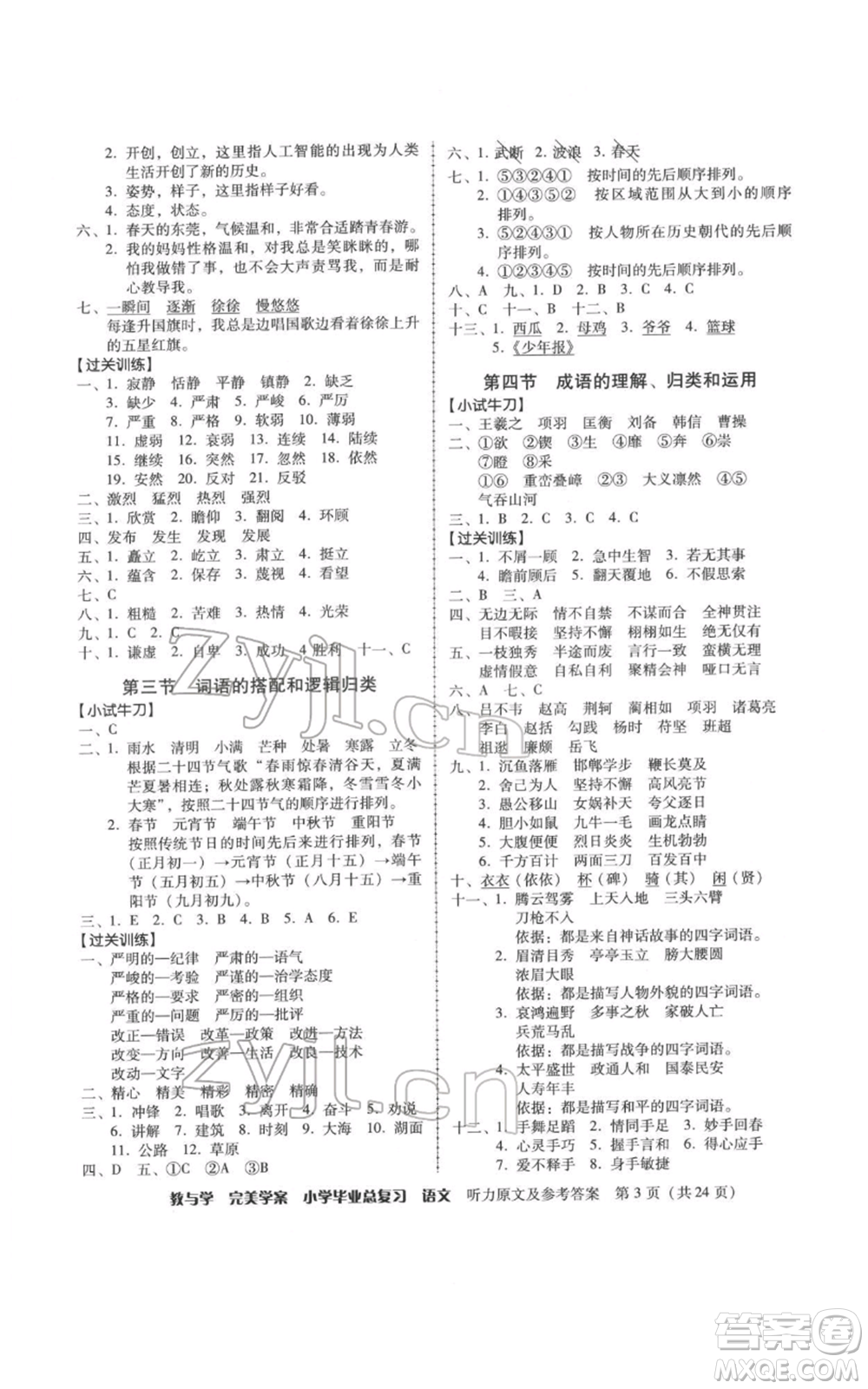 安徽人民出版社2022教與學完美學案小學畢業(yè)總復習語文人教版參考答案