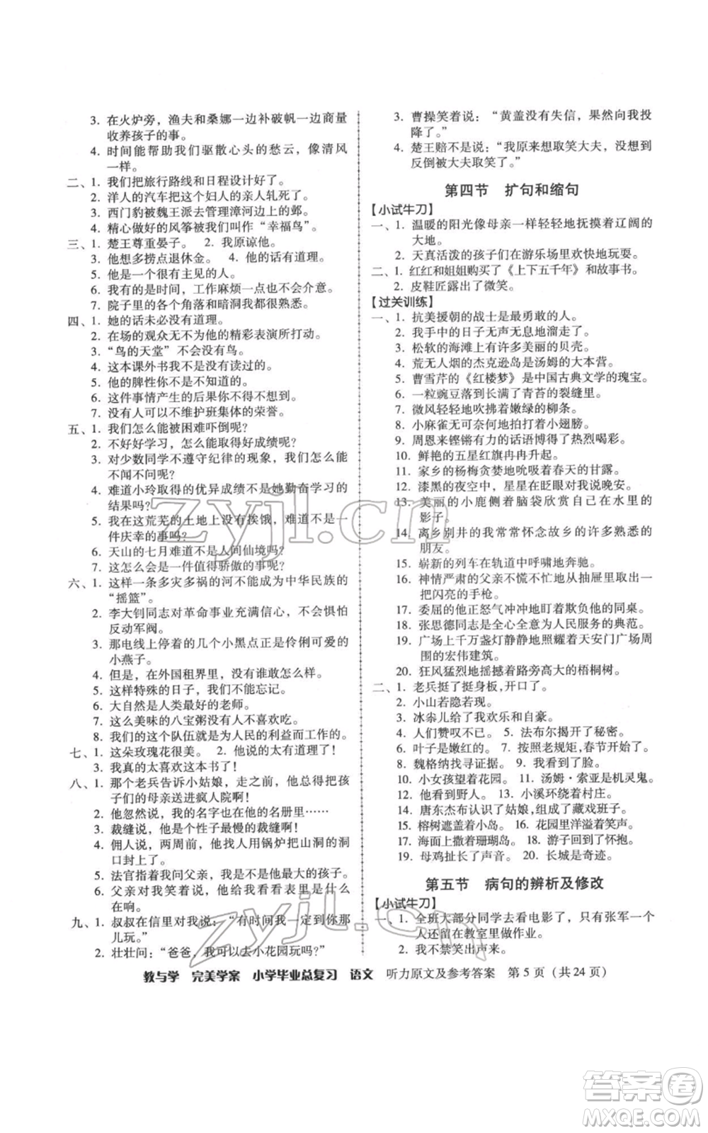 安徽人民出版社2022教與學完美學案小學畢業(yè)總復習語文人教版參考答案