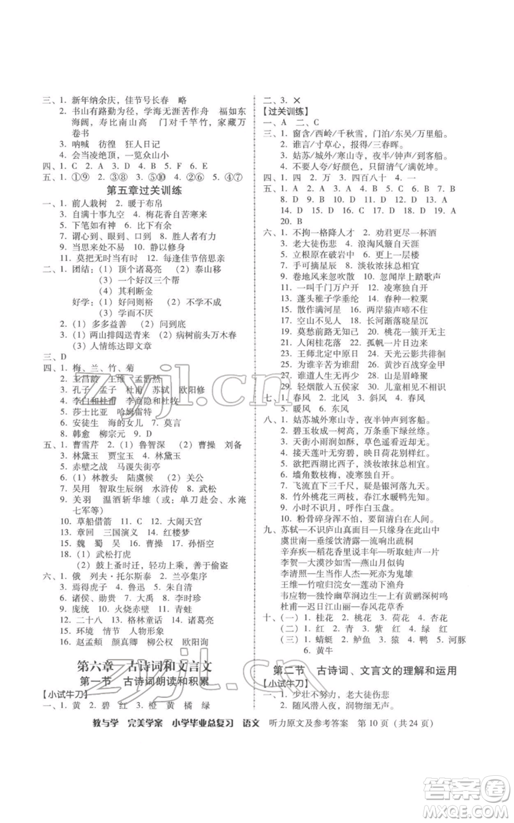 安徽人民出版社2022教與學完美學案小學畢業(yè)總復習語文人教版參考答案