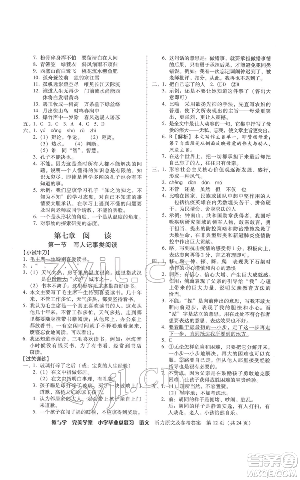 安徽人民出版社2022教與學完美學案小學畢業(yè)總復習語文人教版參考答案