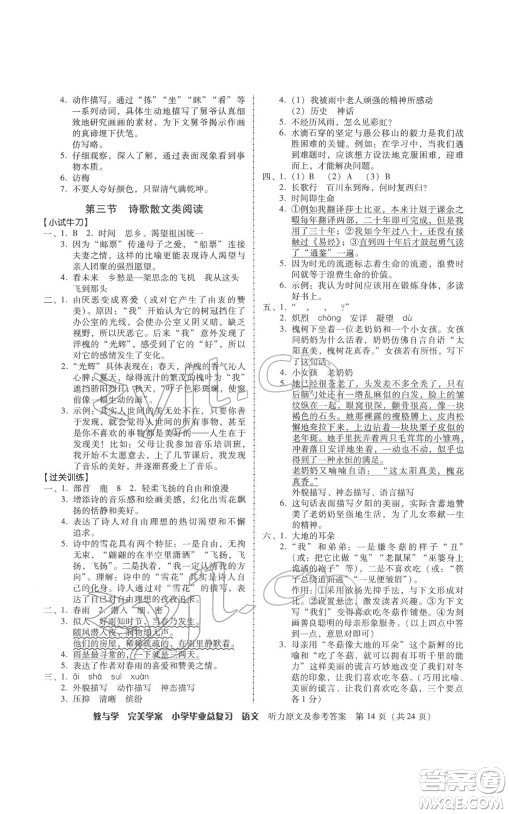 安徽人民出版社2022教與學完美學案小學畢業(yè)總復習語文人教版參考答案