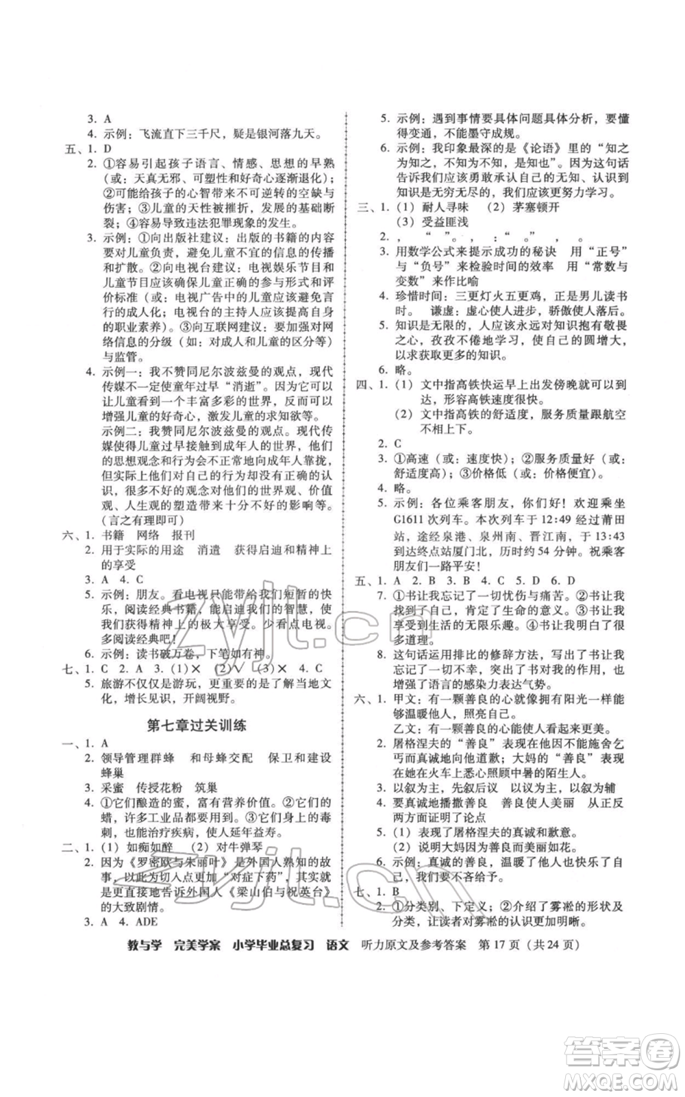 安徽人民出版社2022教與學完美學案小學畢業(yè)總復習語文人教版參考答案