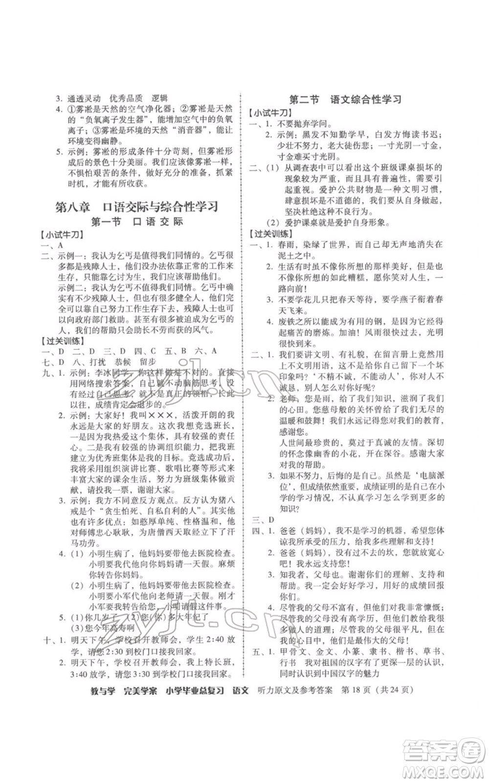 安徽人民出版社2022教與學完美學案小學畢業(yè)總復習語文人教版參考答案