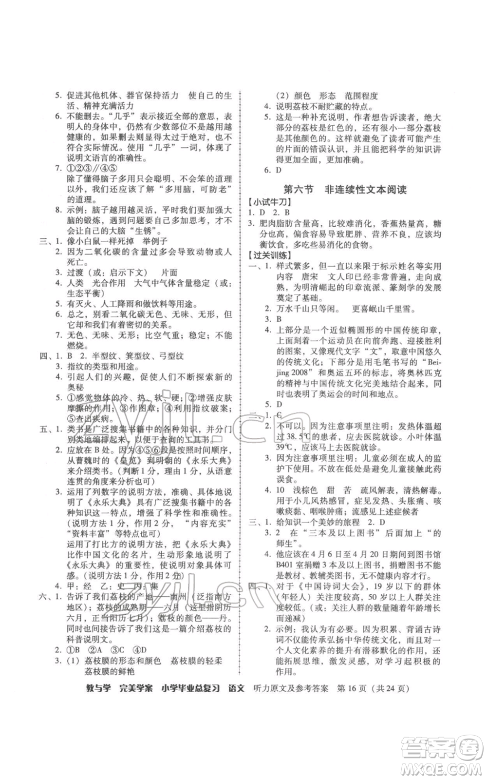 安徽人民出版社2022教與學完美學案小學畢業(yè)總復習語文人教版參考答案