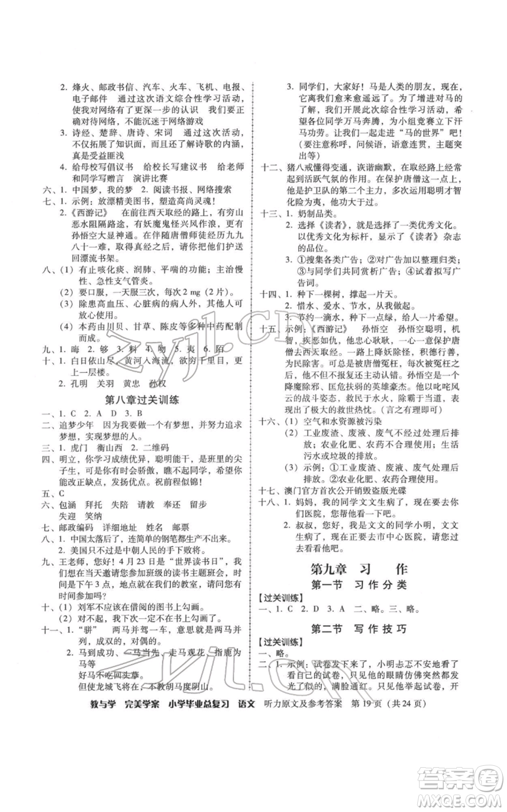 安徽人民出版社2022教與學完美學案小學畢業(yè)總復習語文人教版參考答案