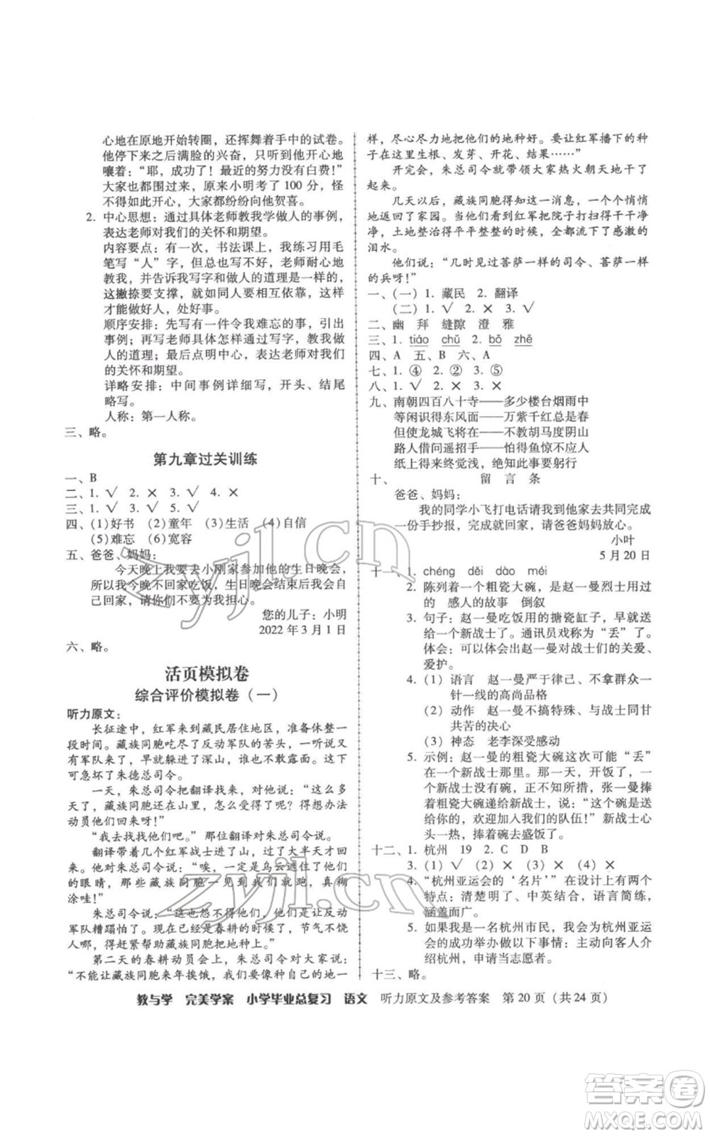 安徽人民出版社2022教與學完美學案小學畢業(yè)總復習語文人教版參考答案