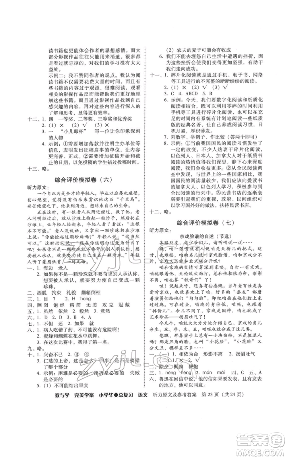 安徽人民出版社2022教與學完美學案小學畢業(yè)總復習語文人教版參考答案