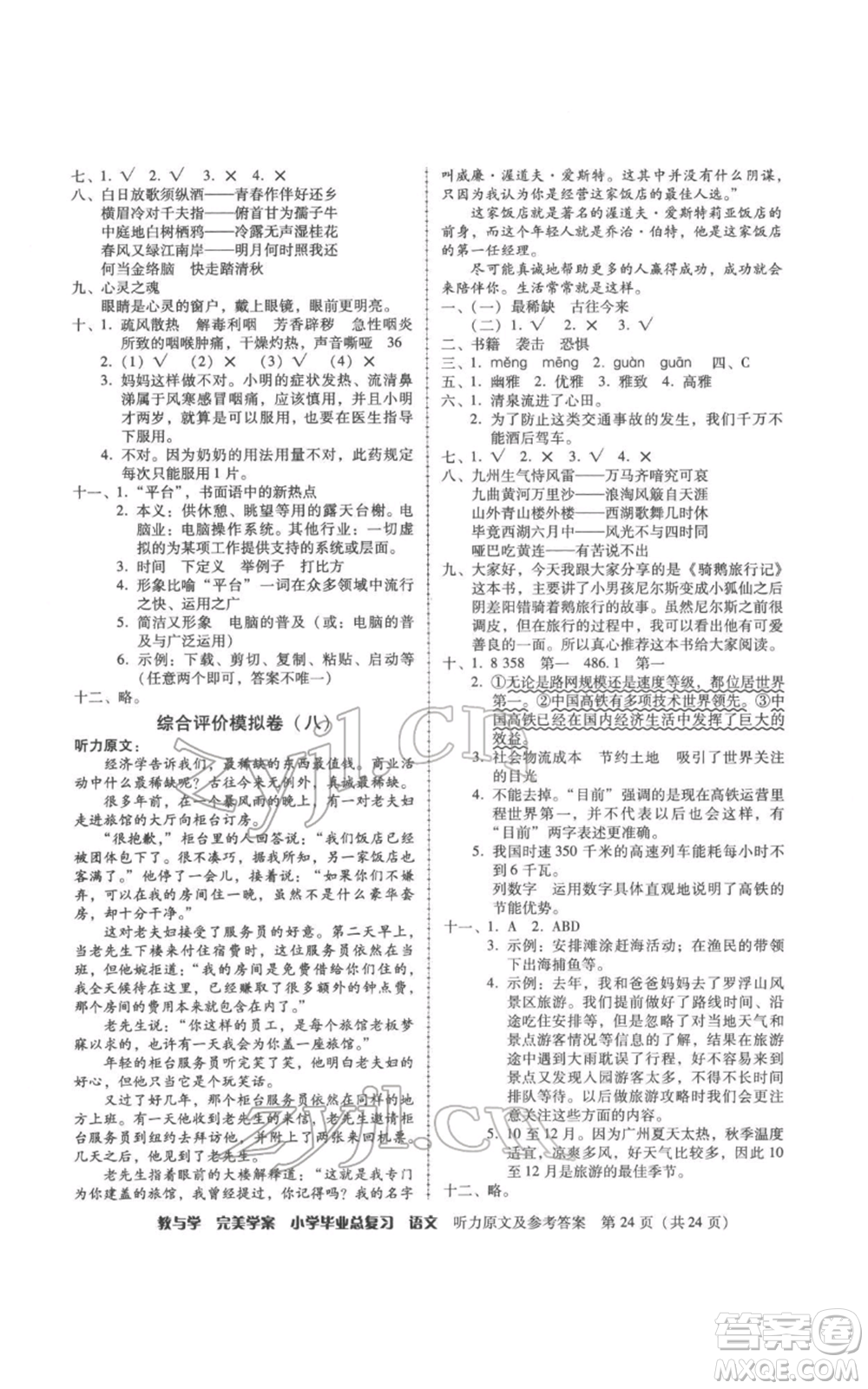 安徽人民出版社2022教與學完美學案小學畢業(yè)總復習語文人教版參考答案