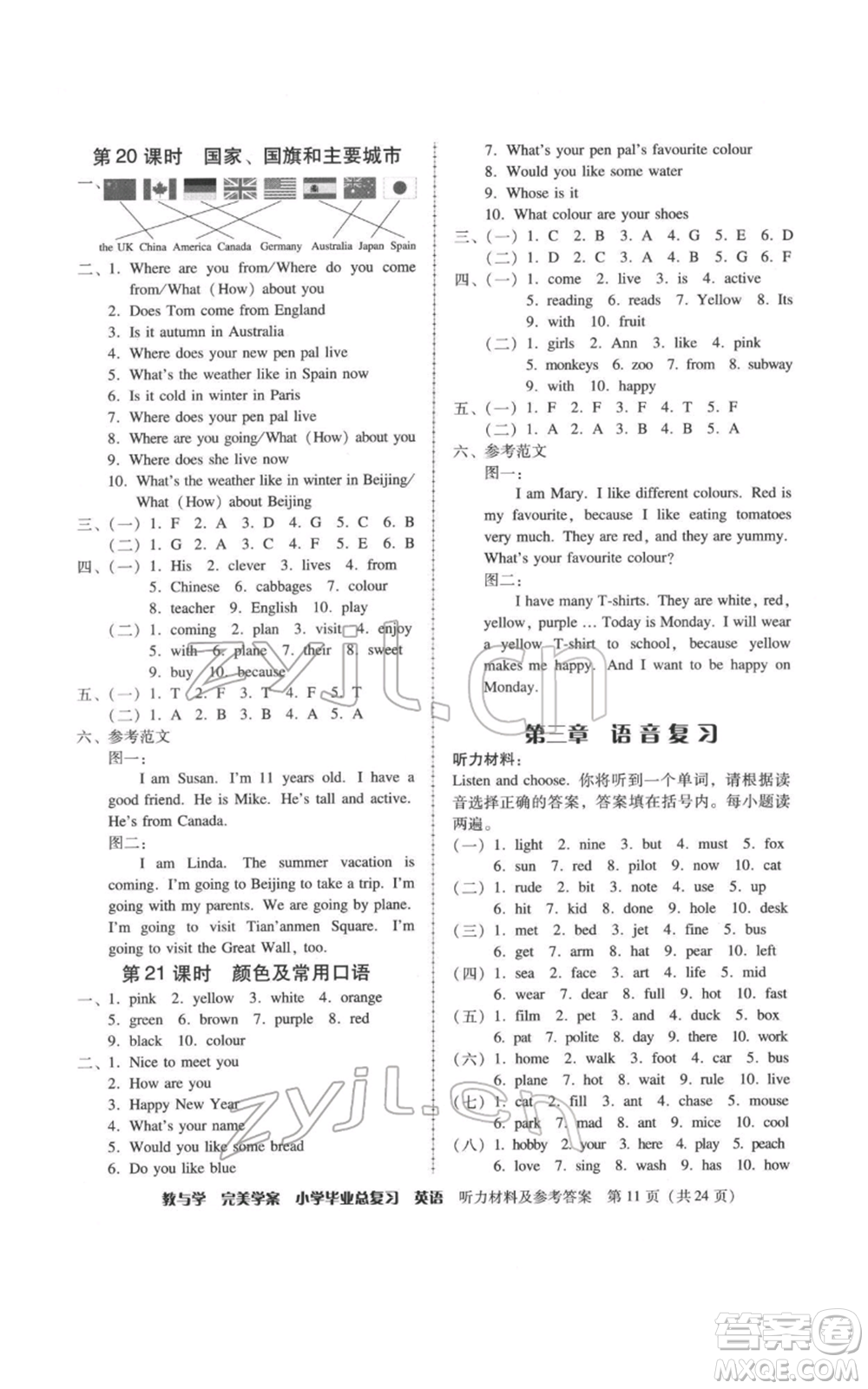 安徽人民出版社2022教與學完美學案小學畢業(yè)總復習英語人教版參考答案