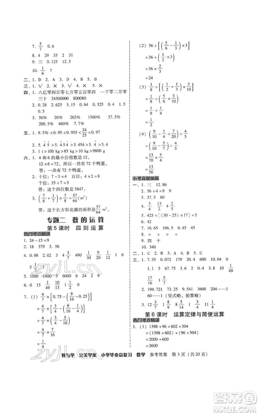 安徽人民出版社2022教與學(xué)完美學(xué)案小學(xué)畢業(yè)總復(fù)習(xí)數(shù)學(xué)人教版參考答案