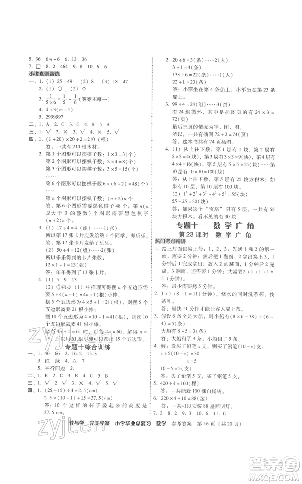 安徽人民出版社2022教與學(xué)完美學(xué)案小學(xué)畢業(yè)總復(fù)習(xí)數(shù)學(xué)人教版參考答案