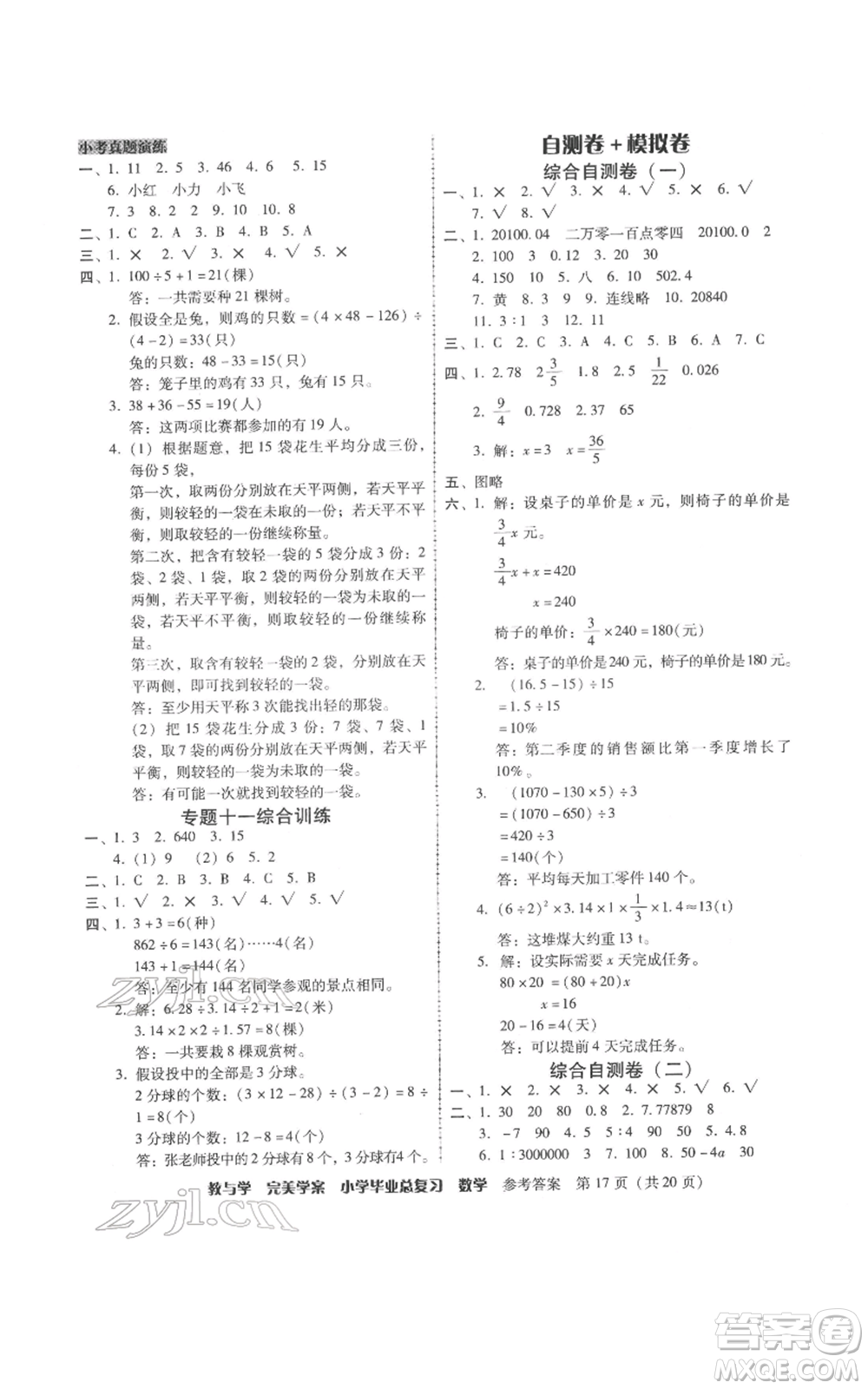 安徽人民出版社2022教與學(xué)完美學(xué)案小學(xué)畢業(yè)總復(fù)習(xí)數(shù)學(xué)人教版參考答案