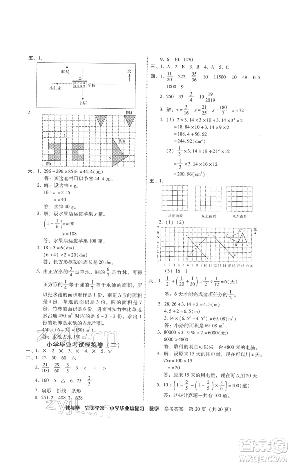 安徽人民出版社2022教與學(xué)完美學(xué)案小學(xué)畢業(yè)總復(fù)習(xí)數(shù)學(xué)人教版參考答案