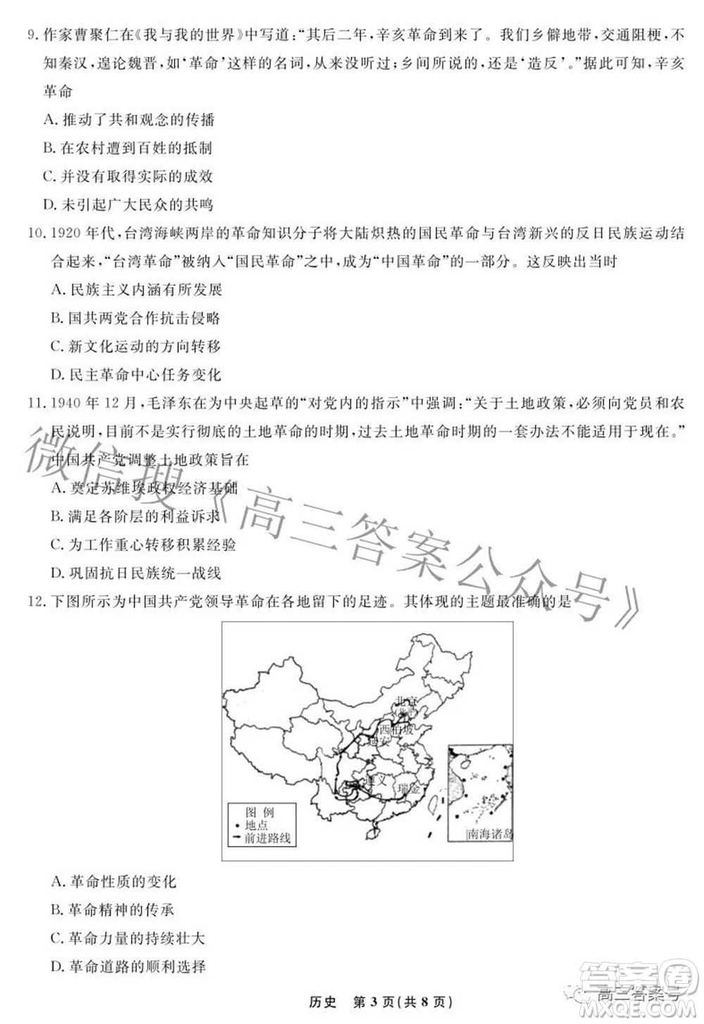 遼寧省名校聯(lián)盟2022年高三10月份聯(lián)合考試歷史試題及答案