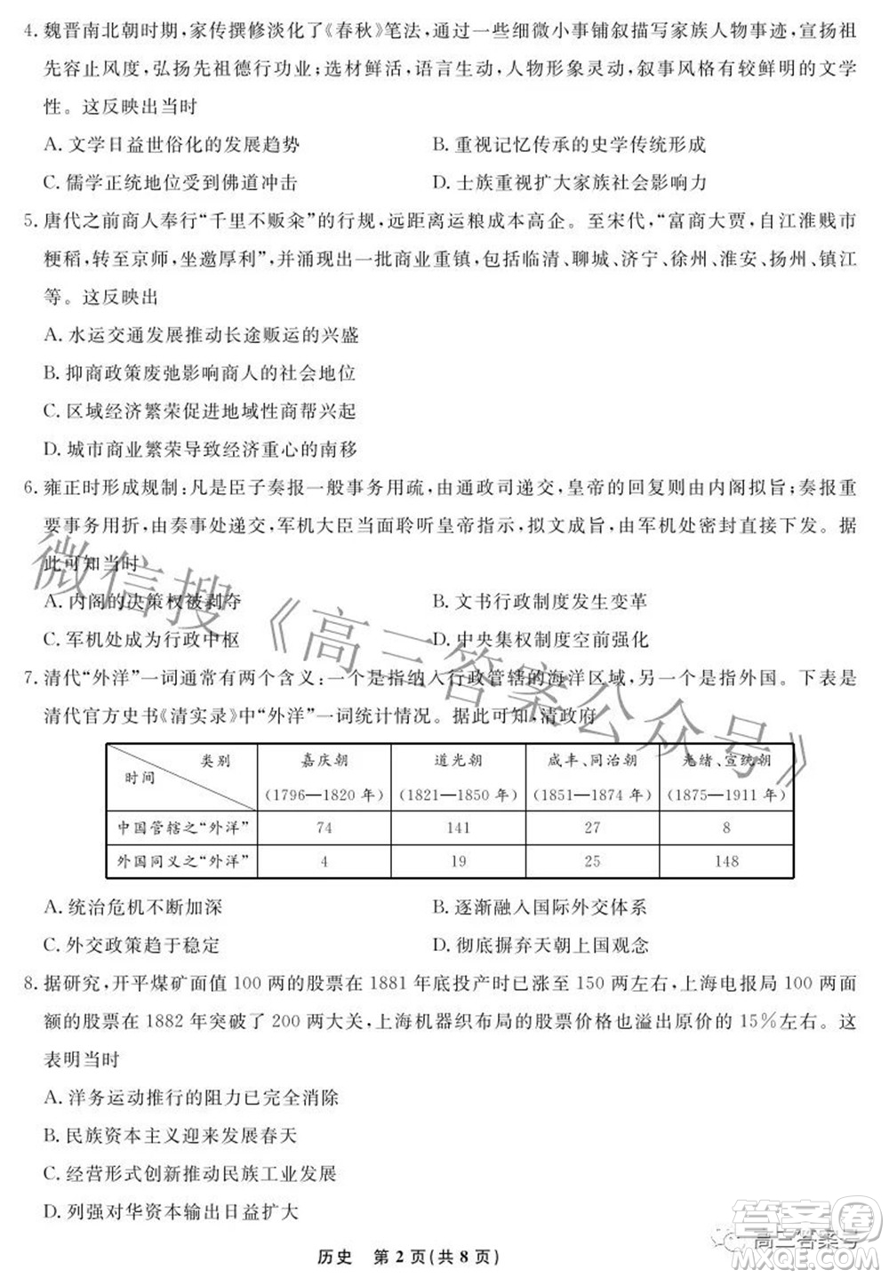 遼寧省名校聯(lián)盟2022年高三10月份聯(lián)合考試歷史試題及答案