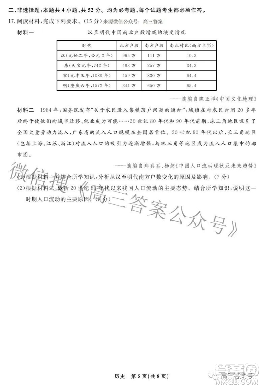 遼寧省名校聯(lián)盟2022年高三10月份聯(lián)合考試歷史試題及答案