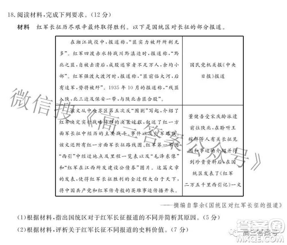 遼寧省名校聯(lián)盟2022年高三10月份聯(lián)合考試歷史試題及答案