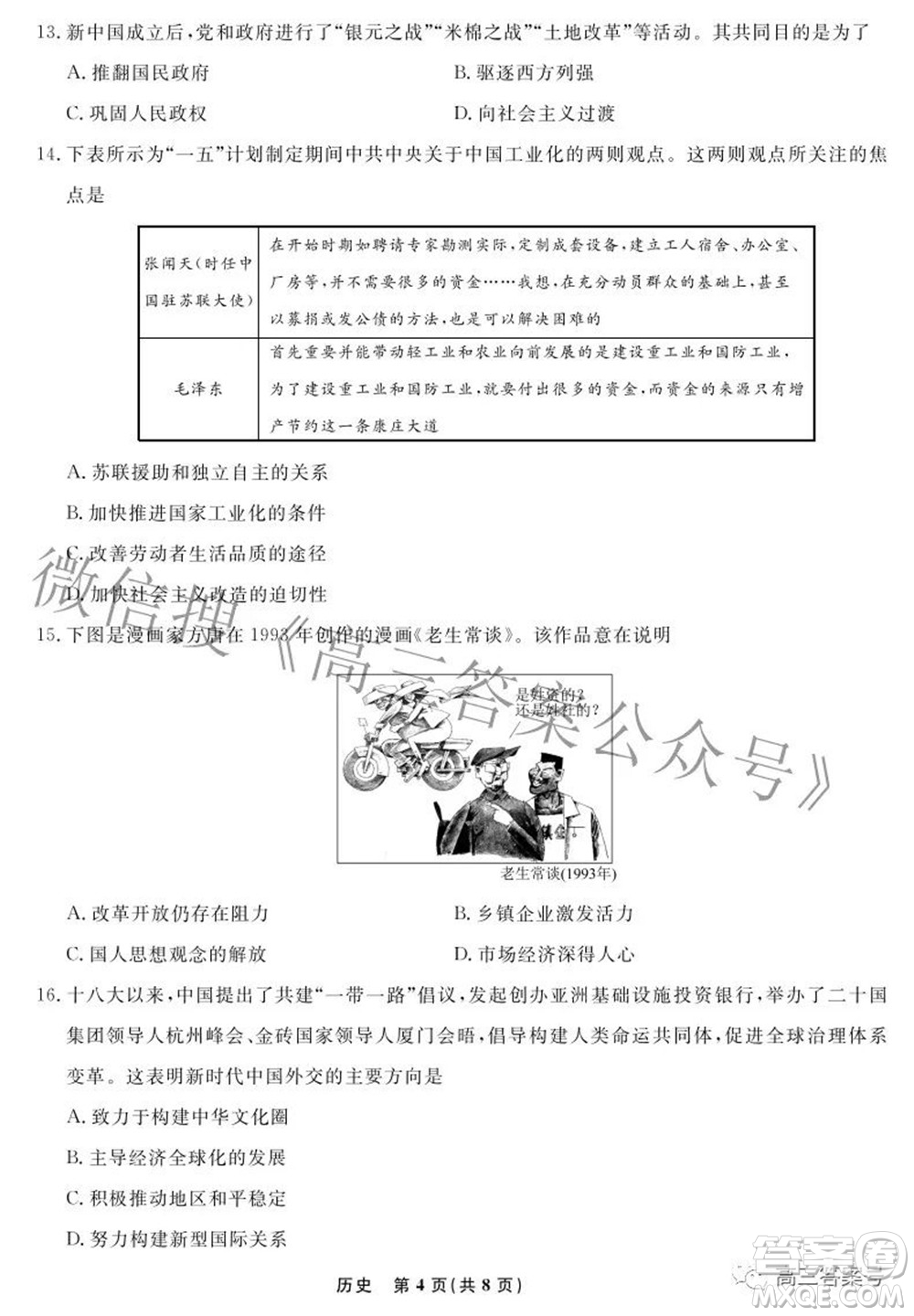 遼寧省名校聯(lián)盟2022年高三10月份聯(lián)合考試歷史試題及答案