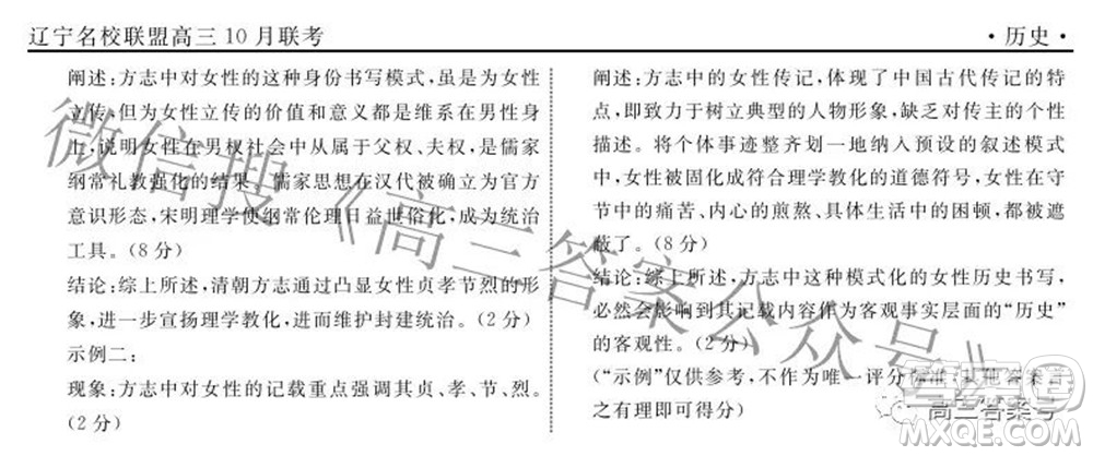 遼寧省名校聯(lián)盟2022年高三10月份聯(lián)合考試歷史試題及答案