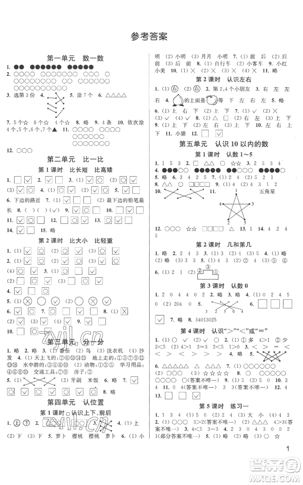 東南大學(xué)出版社2022金3練一年級(jí)上冊(cè)數(shù)學(xué)江蘇版參考答案