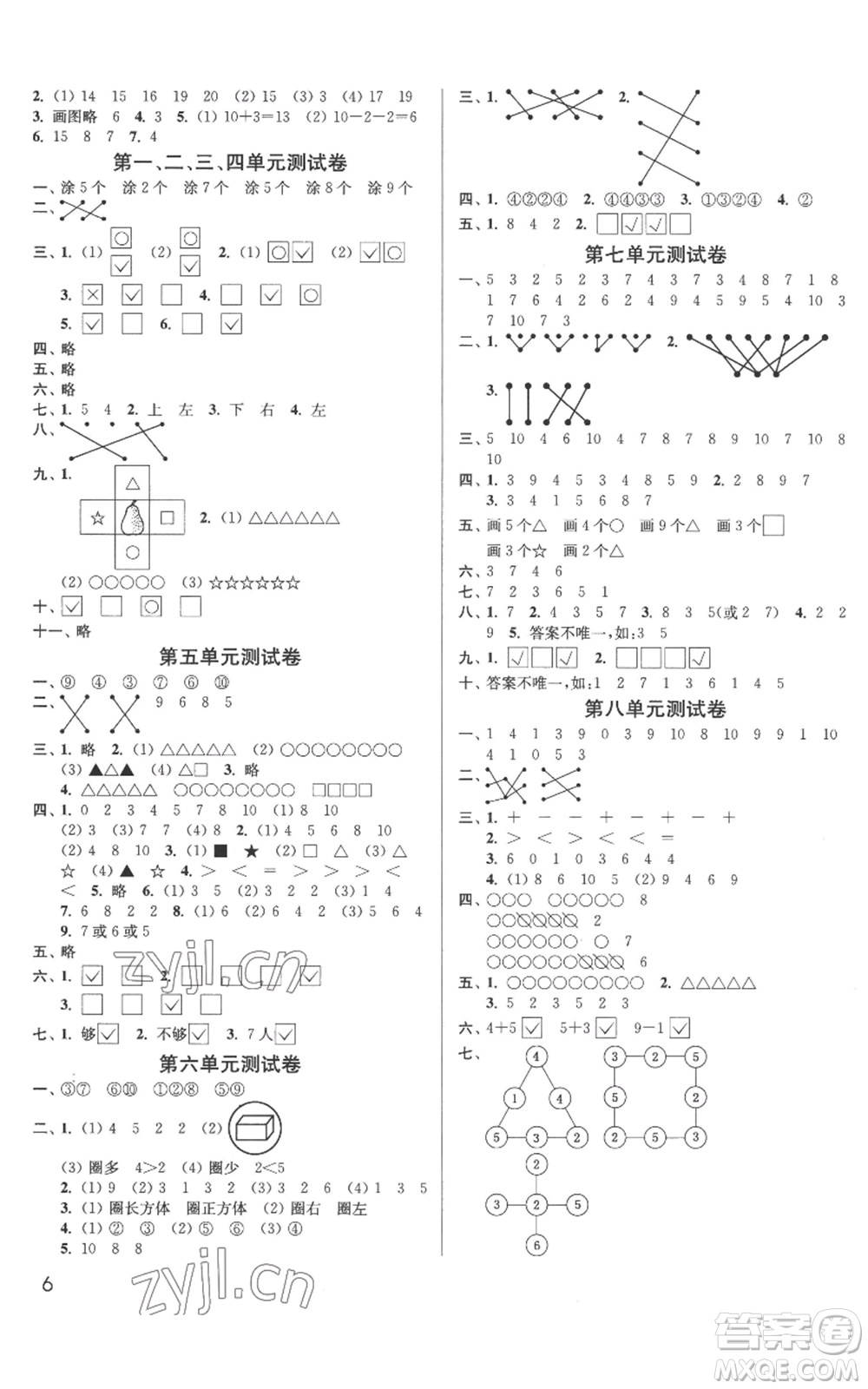 東南大學(xué)出版社2022金3練一年級(jí)上冊(cè)數(shù)學(xué)江蘇版參考答案