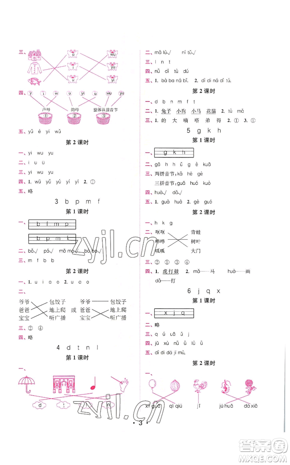 東南大學(xué)出版社2022金3練一年級上冊語文全國版參考答案