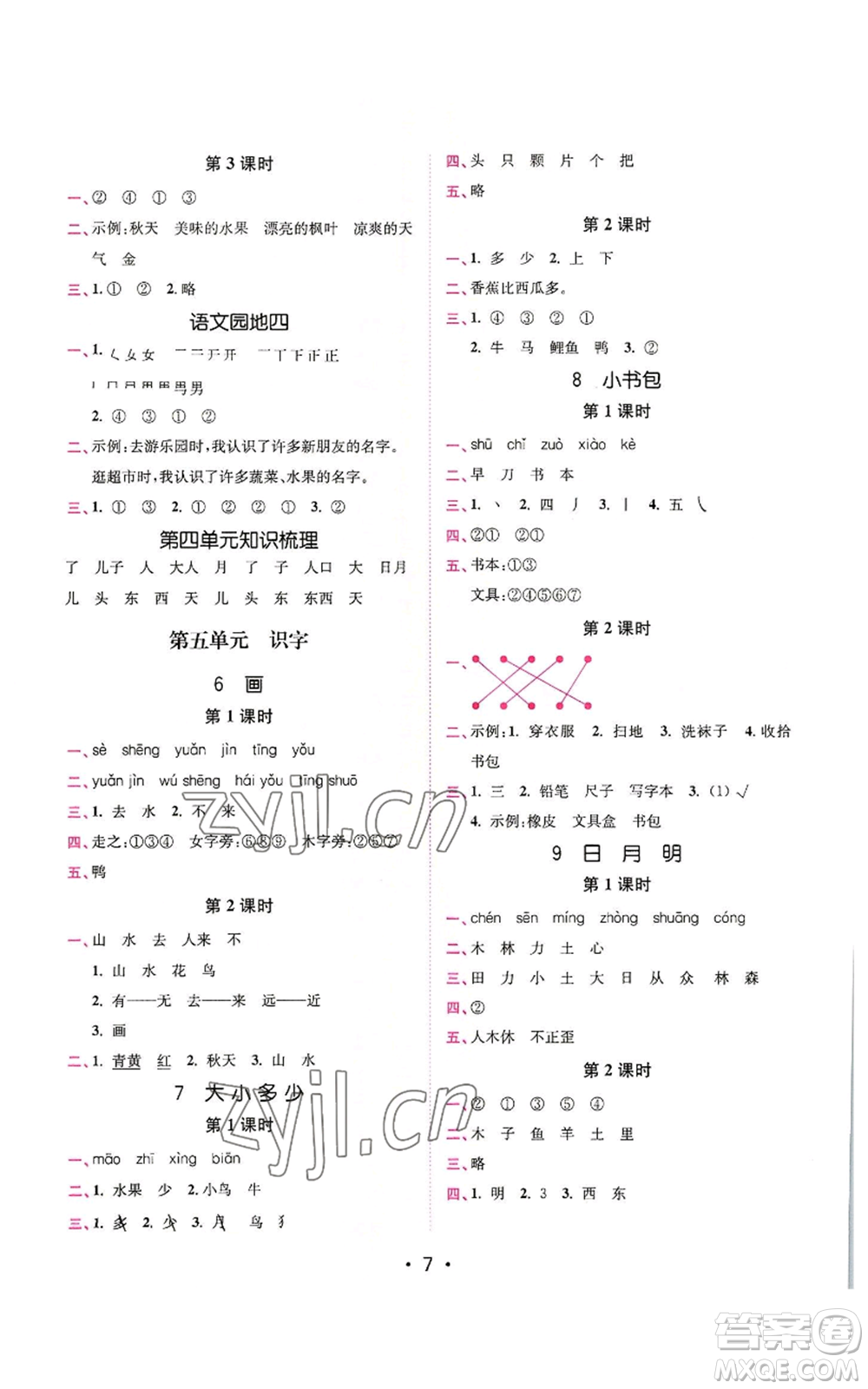 東南大學(xué)出版社2022金3練一年級上冊語文全國版參考答案