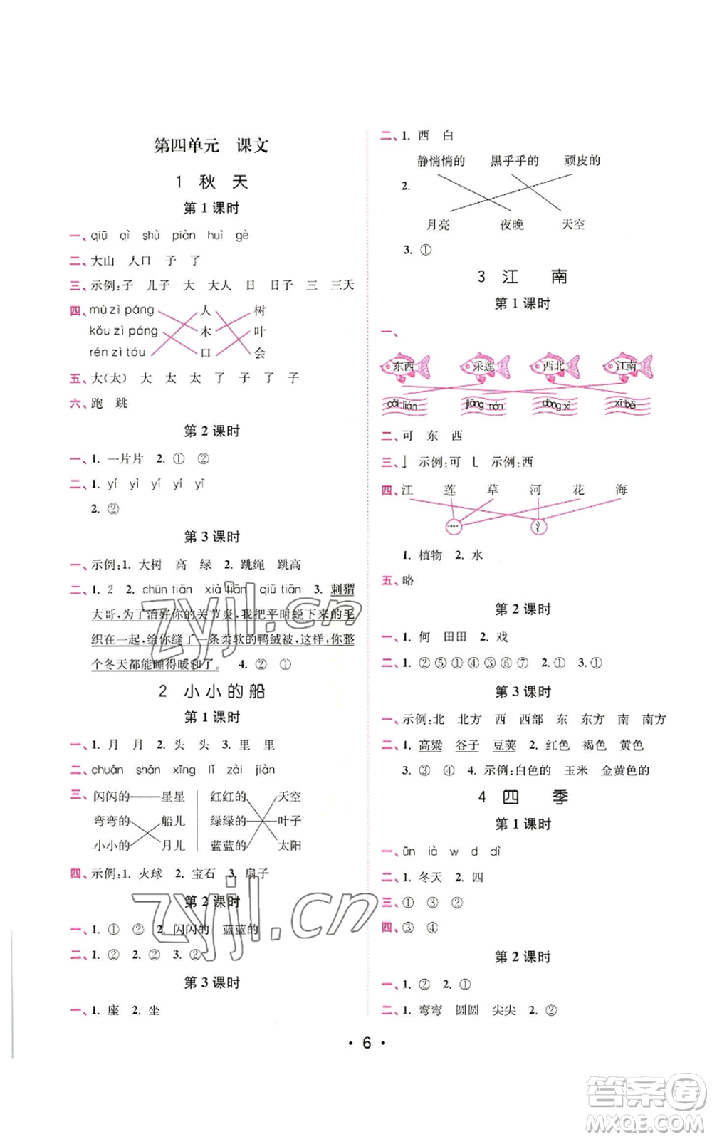 東南大學(xué)出版社2022金3練一年級上冊語文全國版參考答案