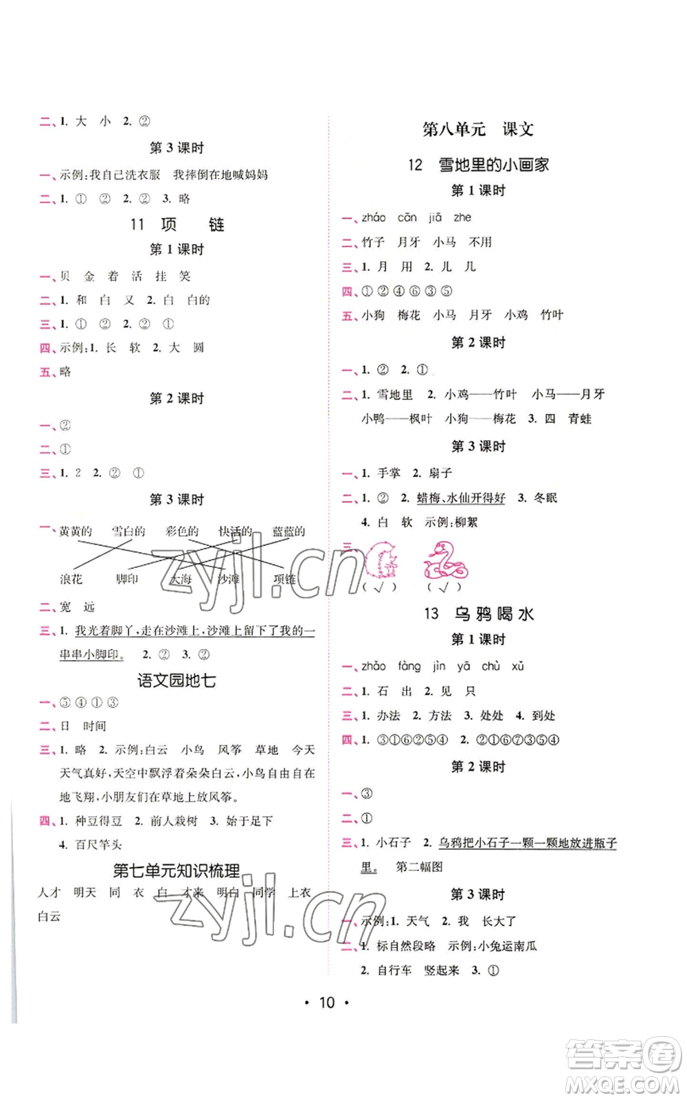 東南大學(xué)出版社2022金3練一年級上冊語文全國版參考答案