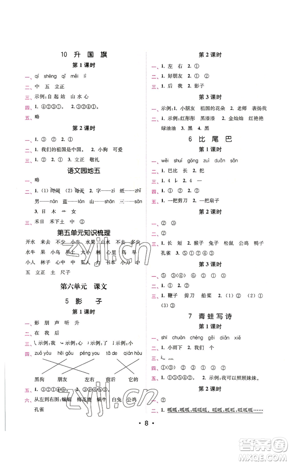 東南大學(xué)出版社2022金3練一年級上冊語文全國版參考答案