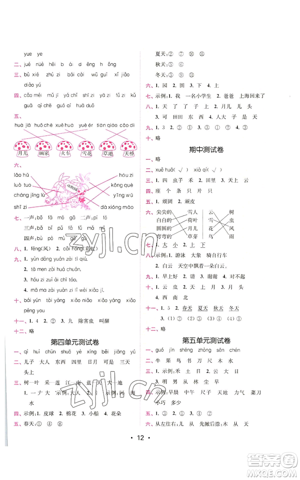 東南大學(xué)出版社2022金3練一年級上冊語文全國版參考答案