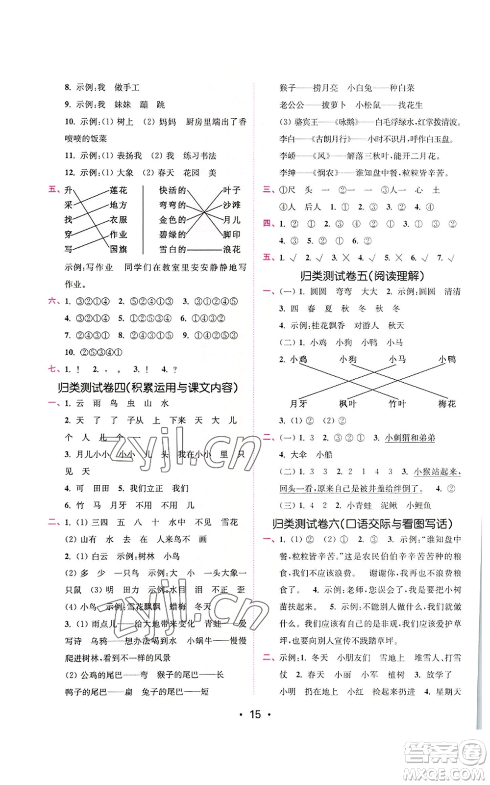 東南大學(xué)出版社2022金3練一年級上冊語文全國版參考答案