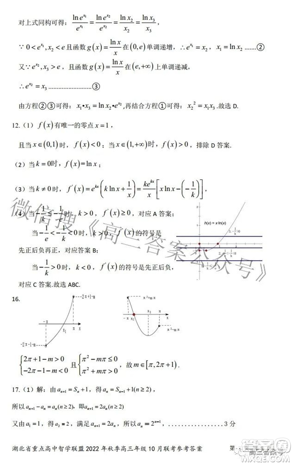 湖北省重點(diǎn)高中智學(xué)聯(lián)盟2022年秋季高三年級(jí)10月聯(lián)考數(shù)學(xué)試題及答案