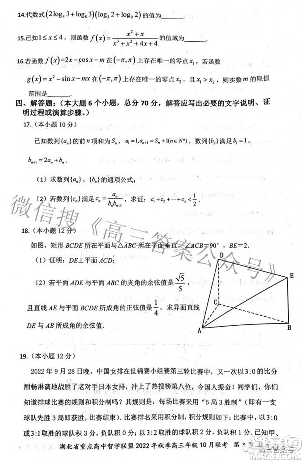 湖北省重點(diǎn)高中智學(xué)聯(lián)盟2022年秋季高三年級(jí)10月聯(lián)考數(shù)學(xué)試題及答案