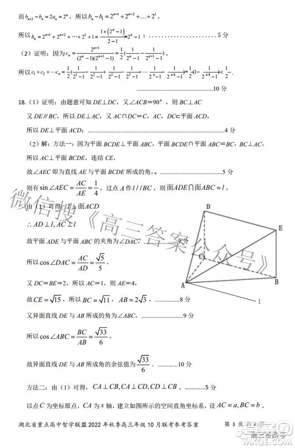 湖北省重點(diǎn)高中智學(xué)聯(lián)盟2022年秋季高三年級(jí)10月聯(lián)考數(shù)學(xué)試題及答案