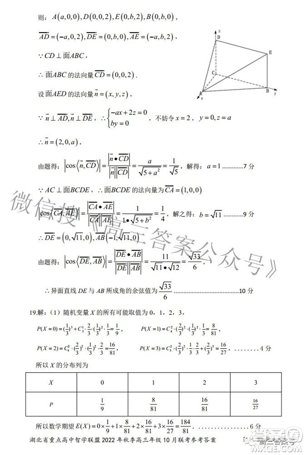 湖北省重點(diǎn)高中智學(xué)聯(lián)盟2022年秋季高三年級(jí)10月聯(lián)考數(shù)學(xué)試題及答案