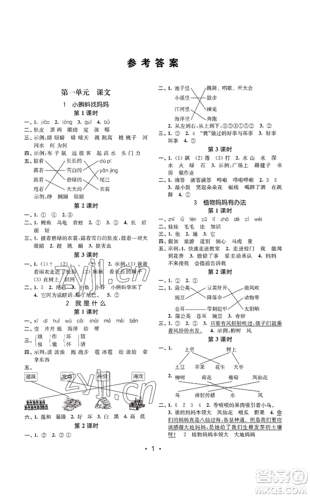 東南大學(xué)出版社2022金3練二年級(jí)上冊(cè)語文全國版參考答案