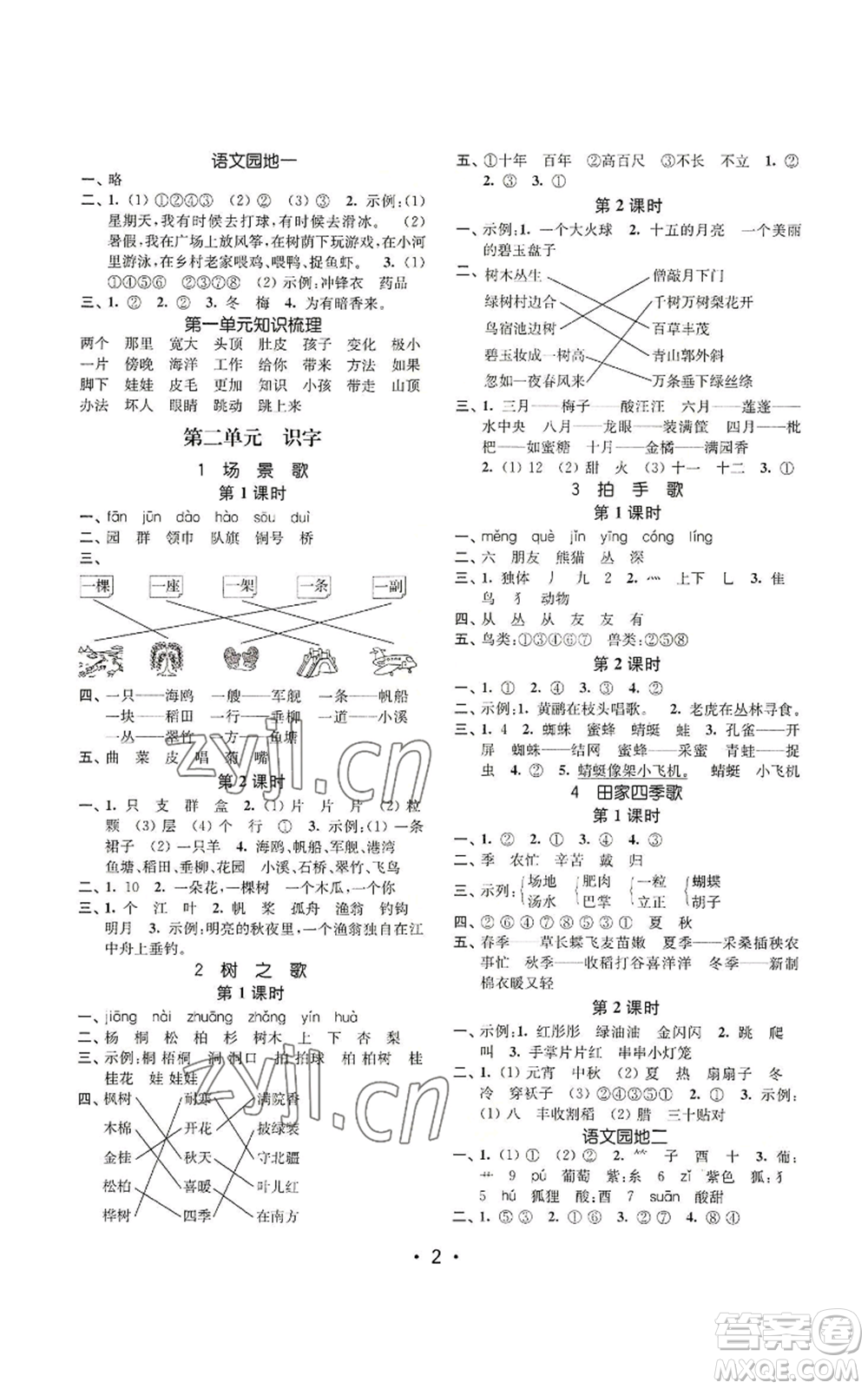 東南大學(xué)出版社2022金3練二年級(jí)上冊(cè)語文全國版參考答案