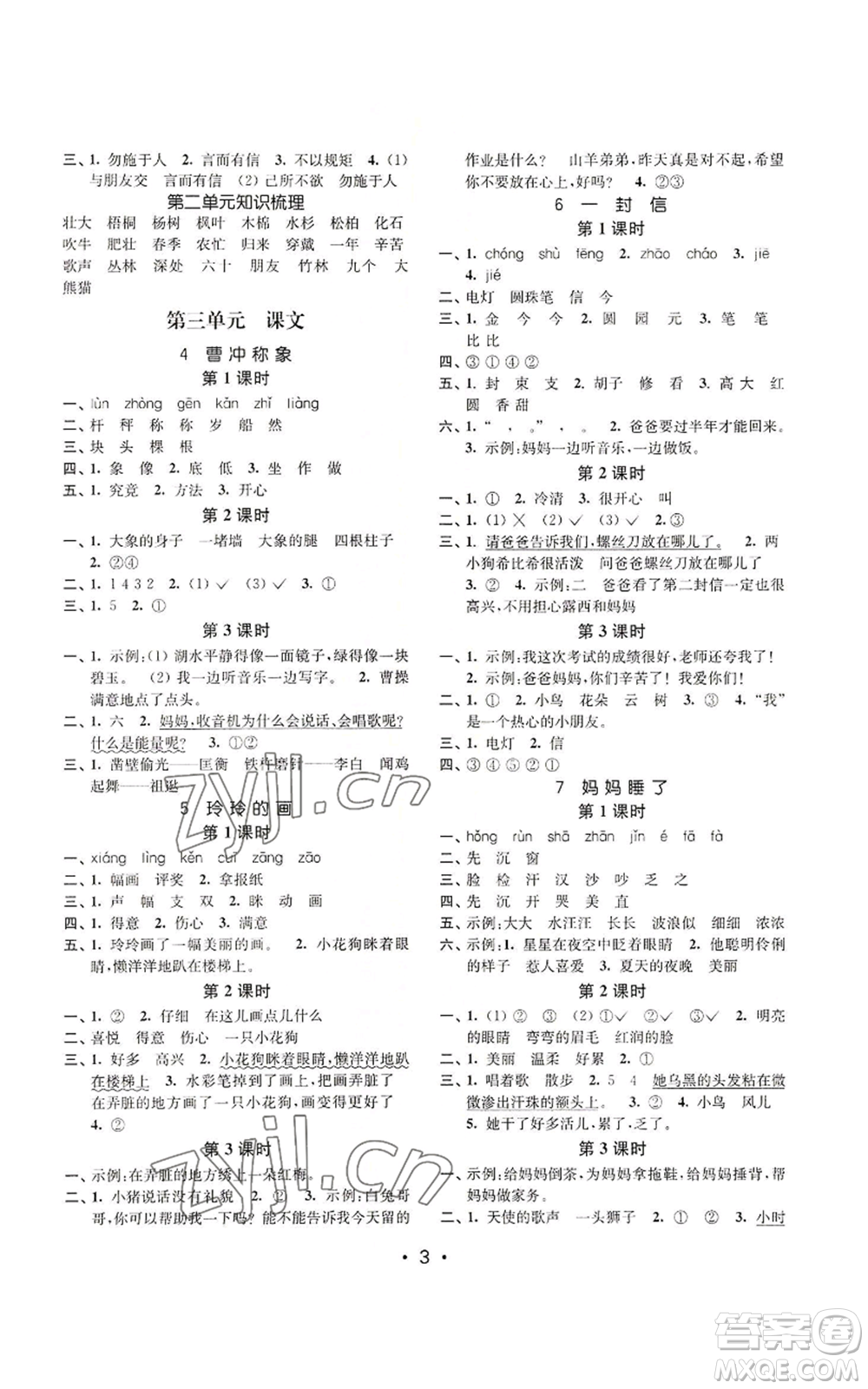 東南大學(xué)出版社2022金3練二年級(jí)上冊(cè)語文全國版參考答案