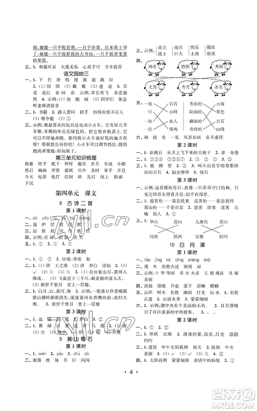 東南大學(xué)出版社2022金3練二年級(jí)上冊(cè)語文全國版參考答案