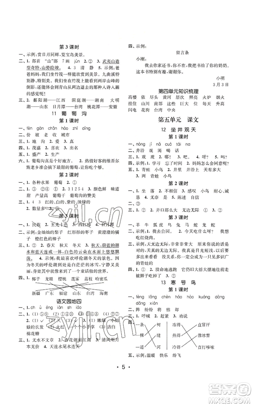 東南大學(xué)出版社2022金3練二年級(jí)上冊(cè)語文全國版參考答案