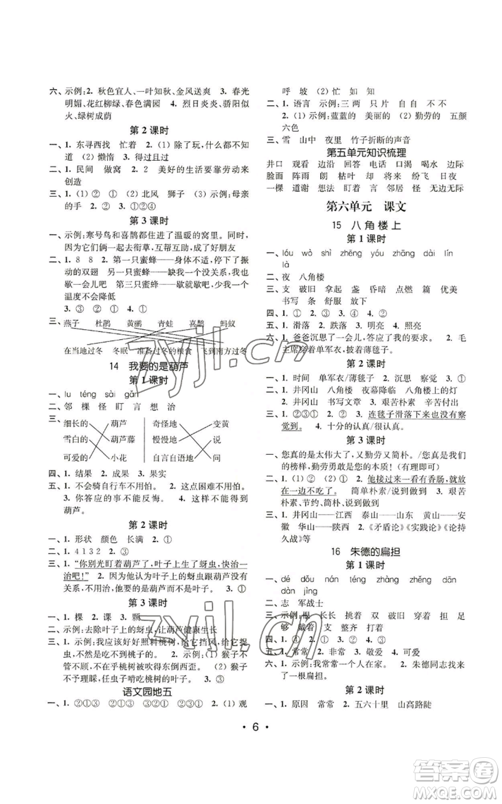 東南大學(xué)出版社2022金3練二年級(jí)上冊(cè)語文全國版參考答案