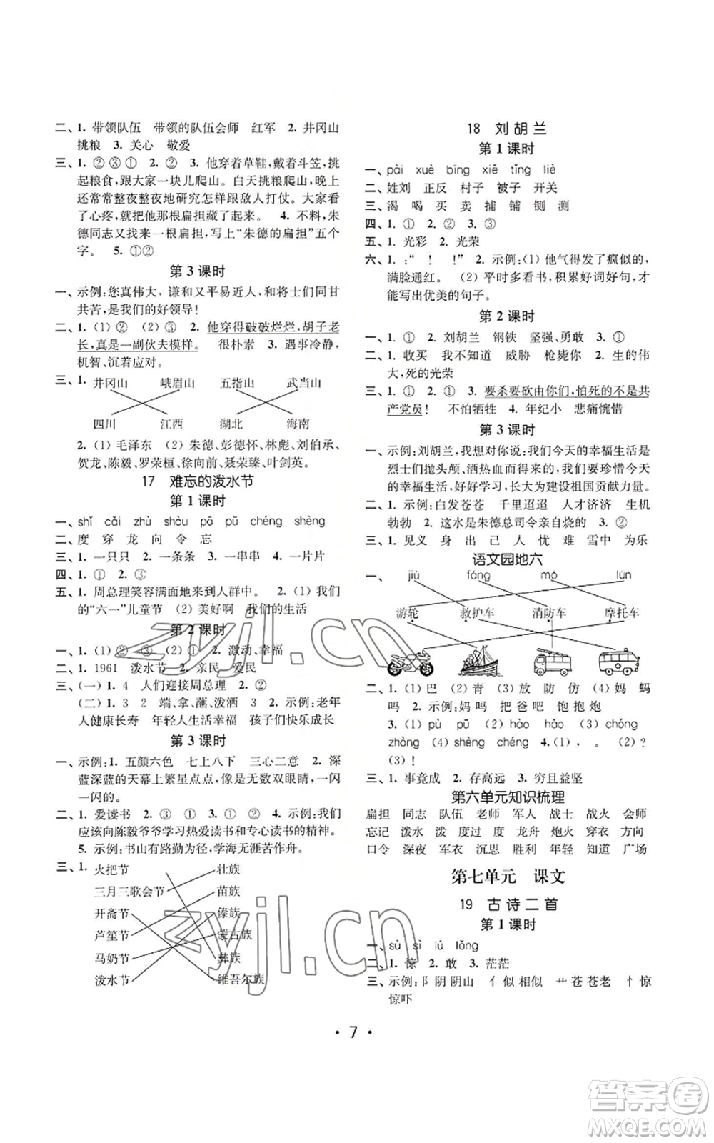 東南大學(xué)出版社2022金3練二年級(jí)上冊(cè)語文全國版參考答案