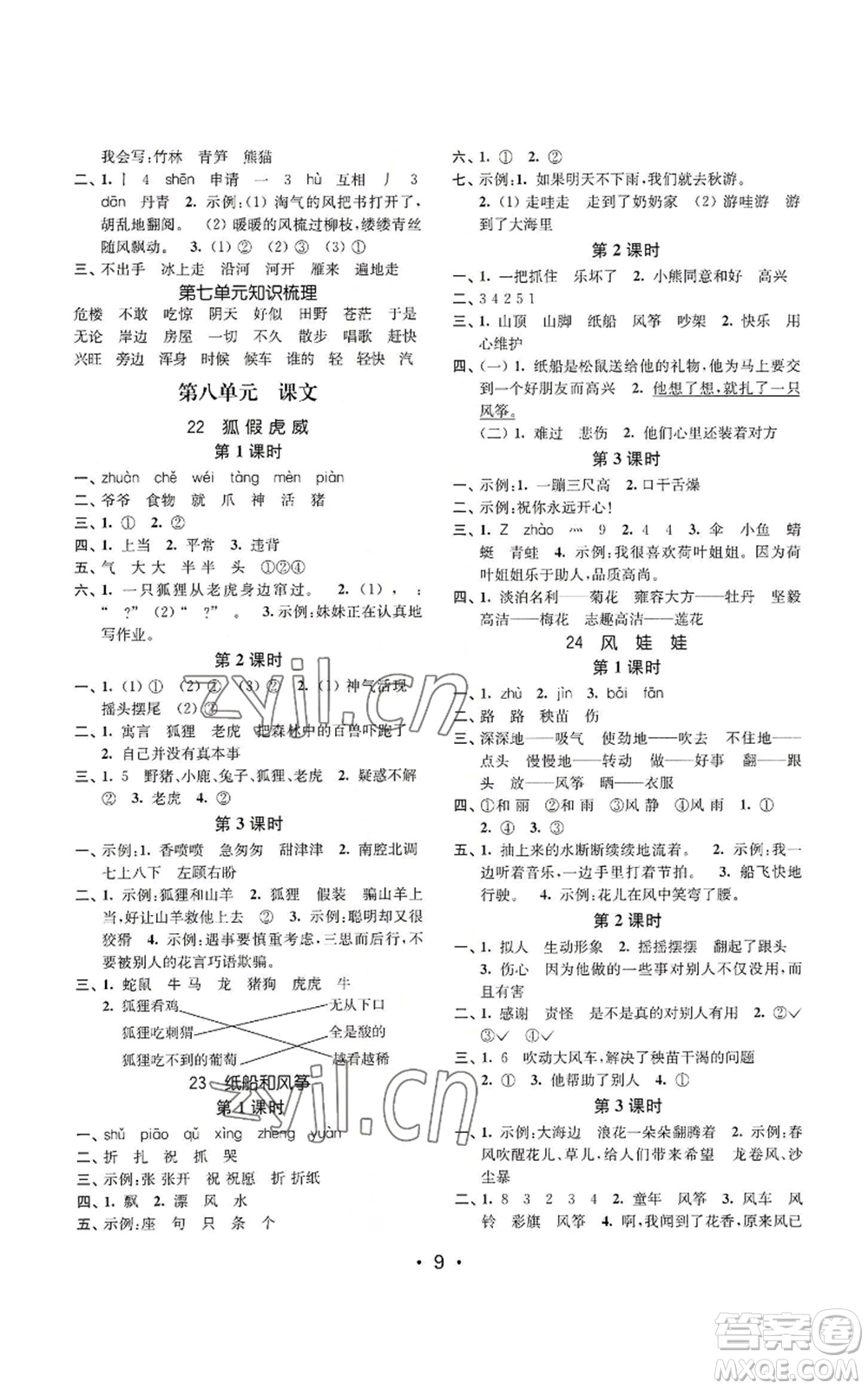 東南大學(xué)出版社2022金3練二年級(jí)上冊(cè)語文全國版參考答案