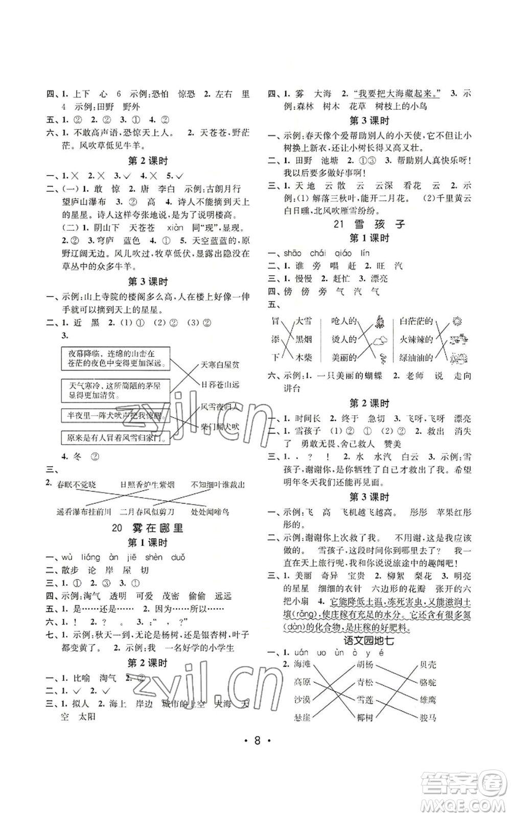 東南大學(xué)出版社2022金3練二年級(jí)上冊(cè)語文全國版參考答案