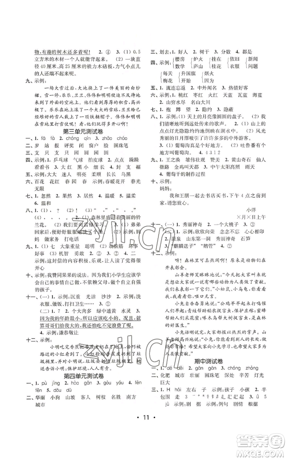 東南大學(xué)出版社2022金3練二年級(jí)上冊(cè)語文全國版參考答案