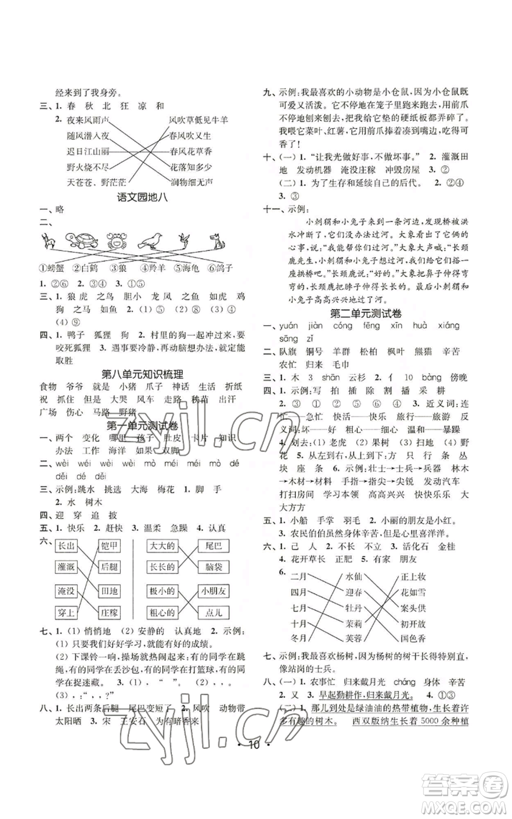 東南大學(xué)出版社2022金3練二年級(jí)上冊(cè)語文全國版參考答案