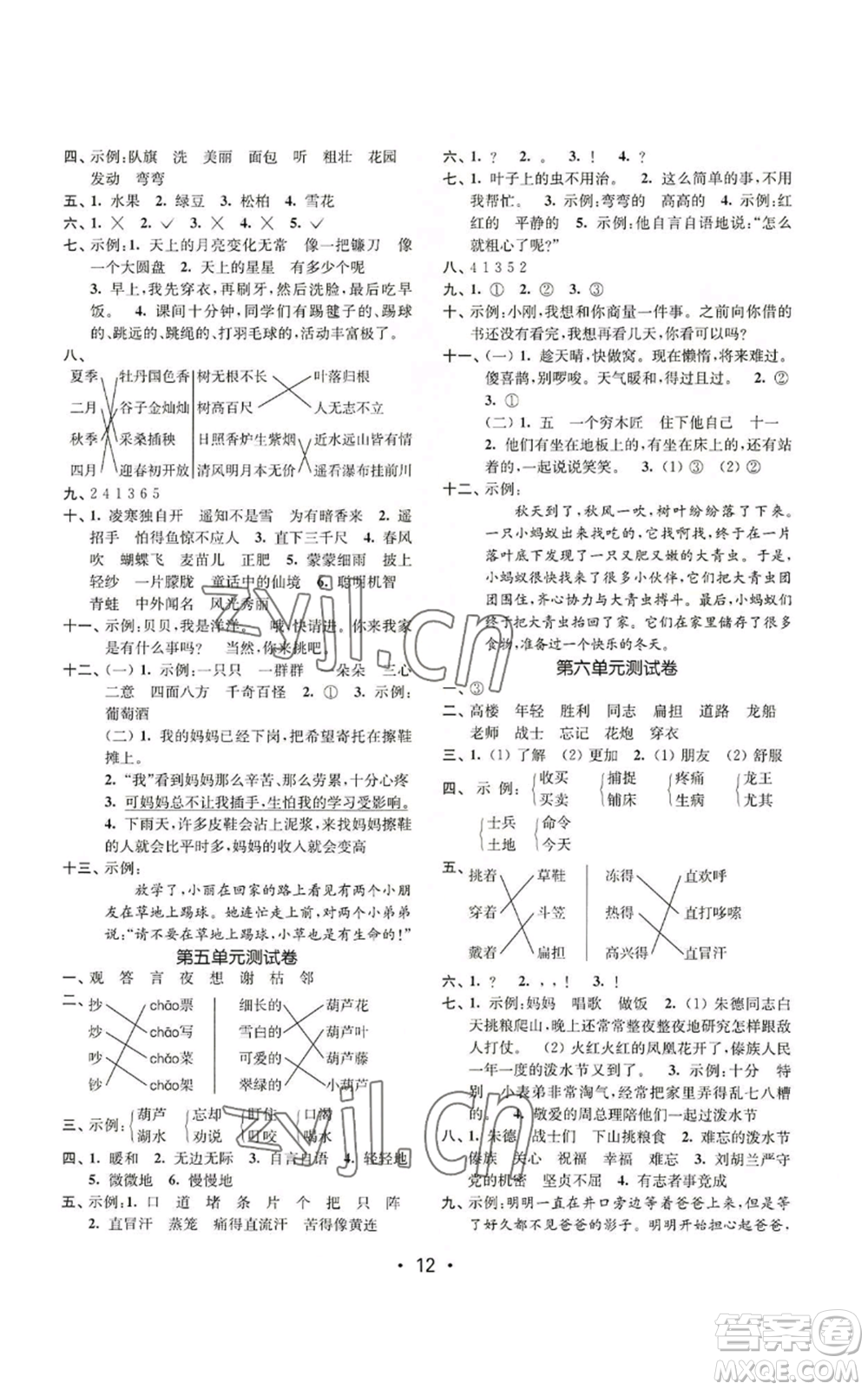 東南大學(xué)出版社2022金3練二年級(jí)上冊(cè)語文全國版參考答案