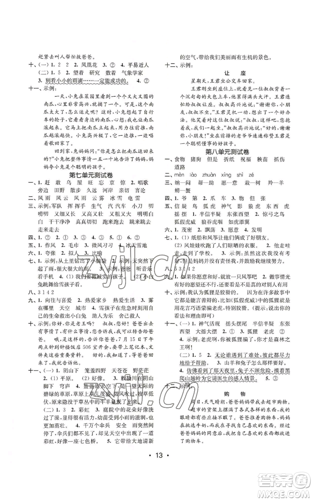 東南大學(xué)出版社2022金3練二年級(jí)上冊(cè)語文全國版參考答案